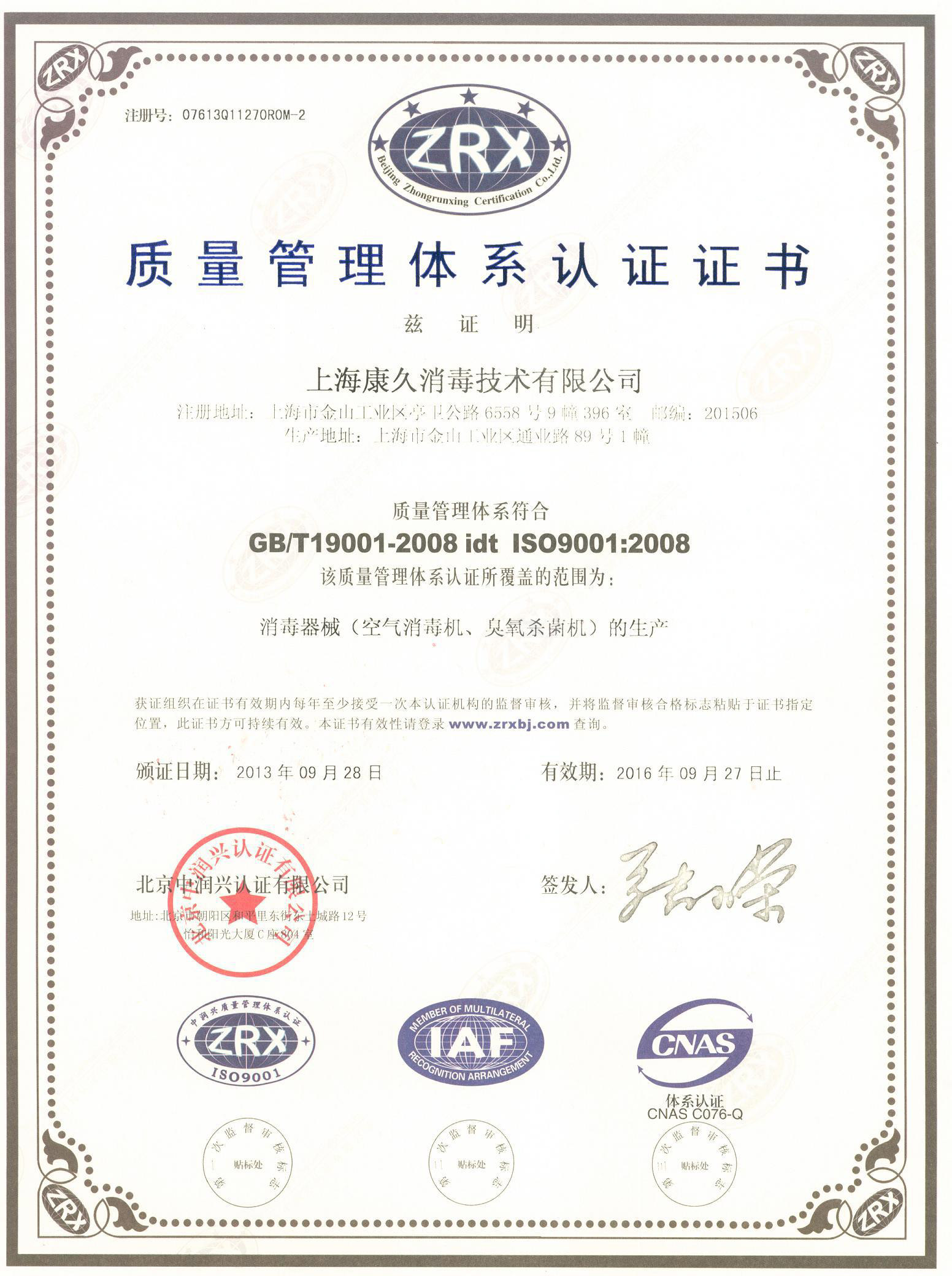 “陇南质量认证中文康久