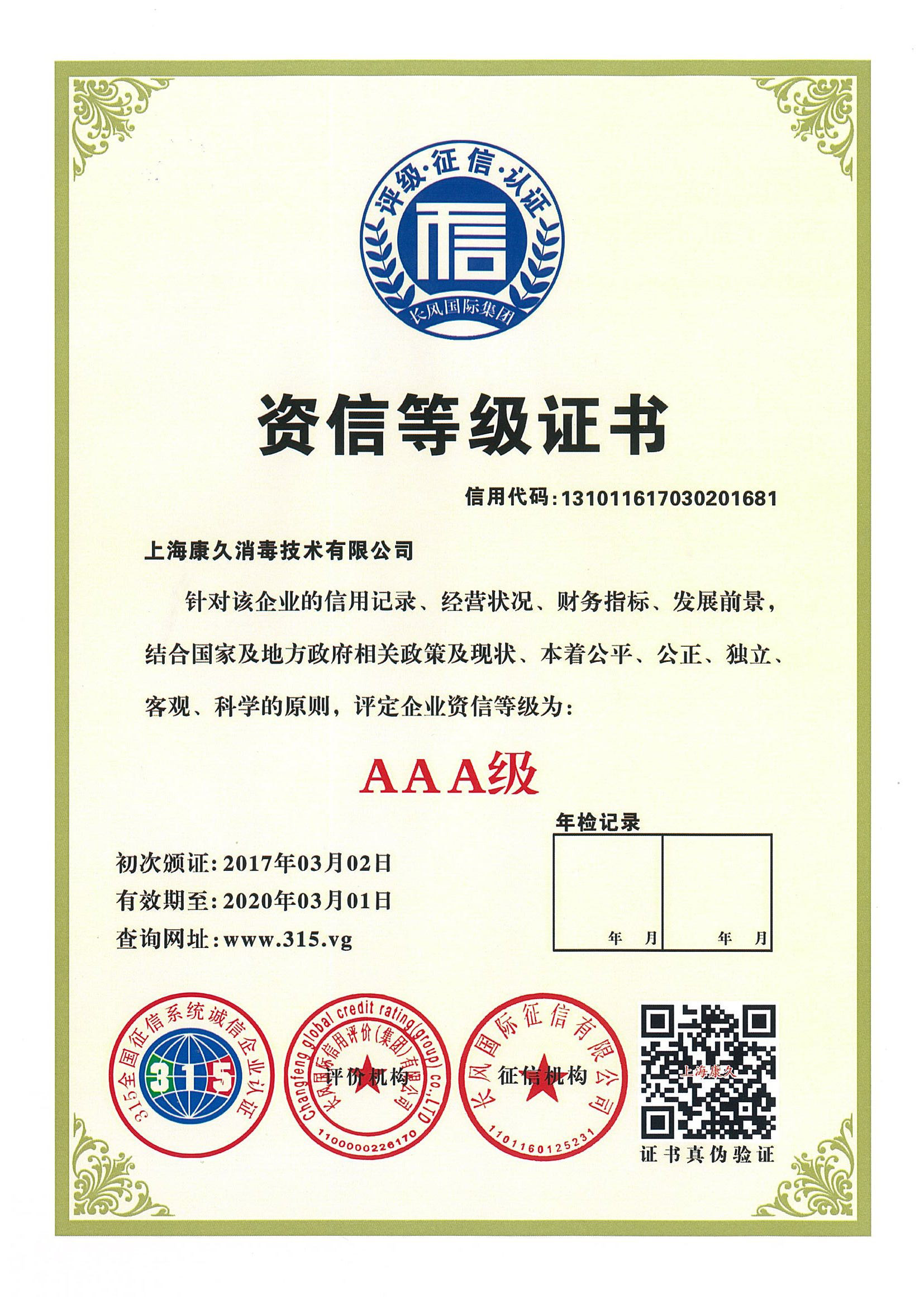 “陇南资信等级证书